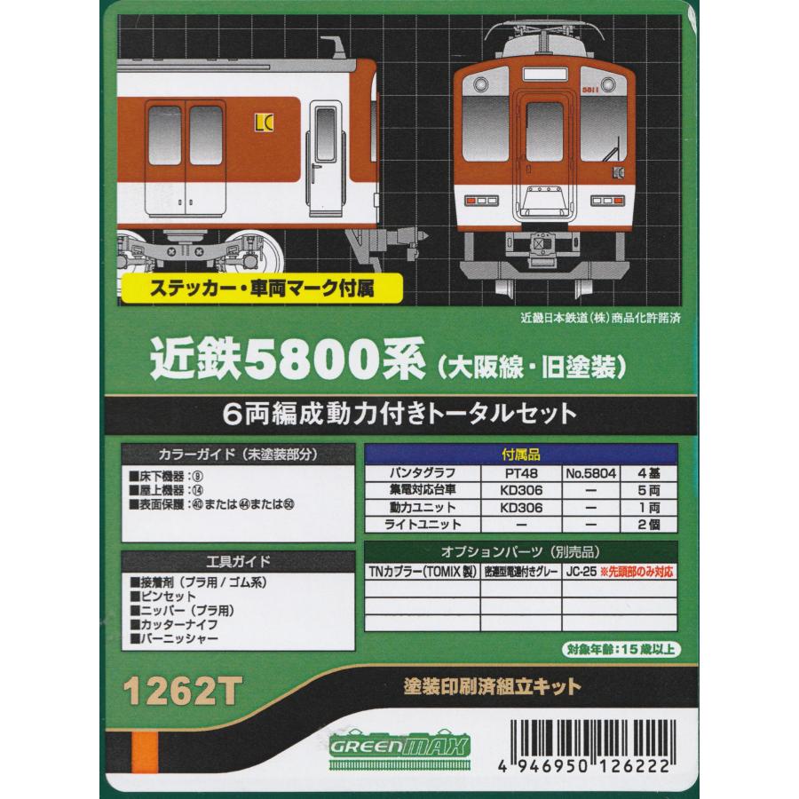 グリーンマックス 1262T 近鉄5800系（大阪線・旧塗装）6両編成動力付き