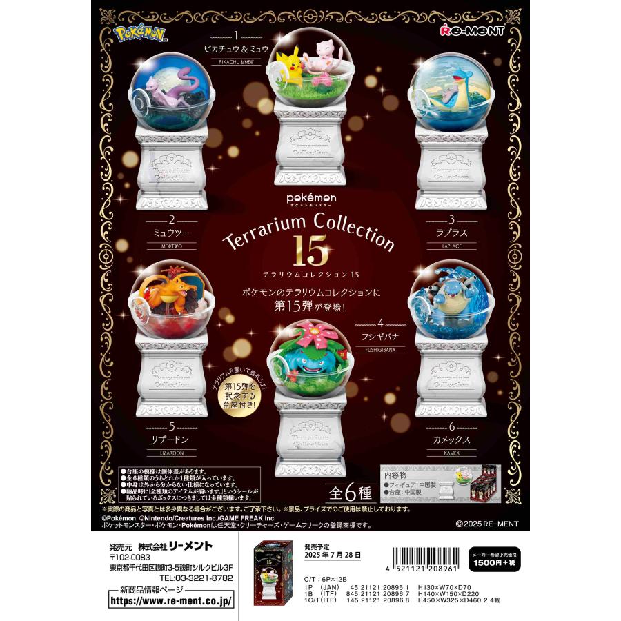 敬*太様 ポケモンテラリウムコレクション まとめ売り リーメント