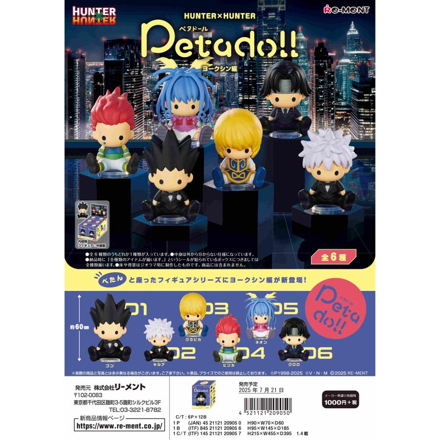 HUNTER×HUNTER ペタドール リーメント HUNTER×HUNTER petadoll HUNTER