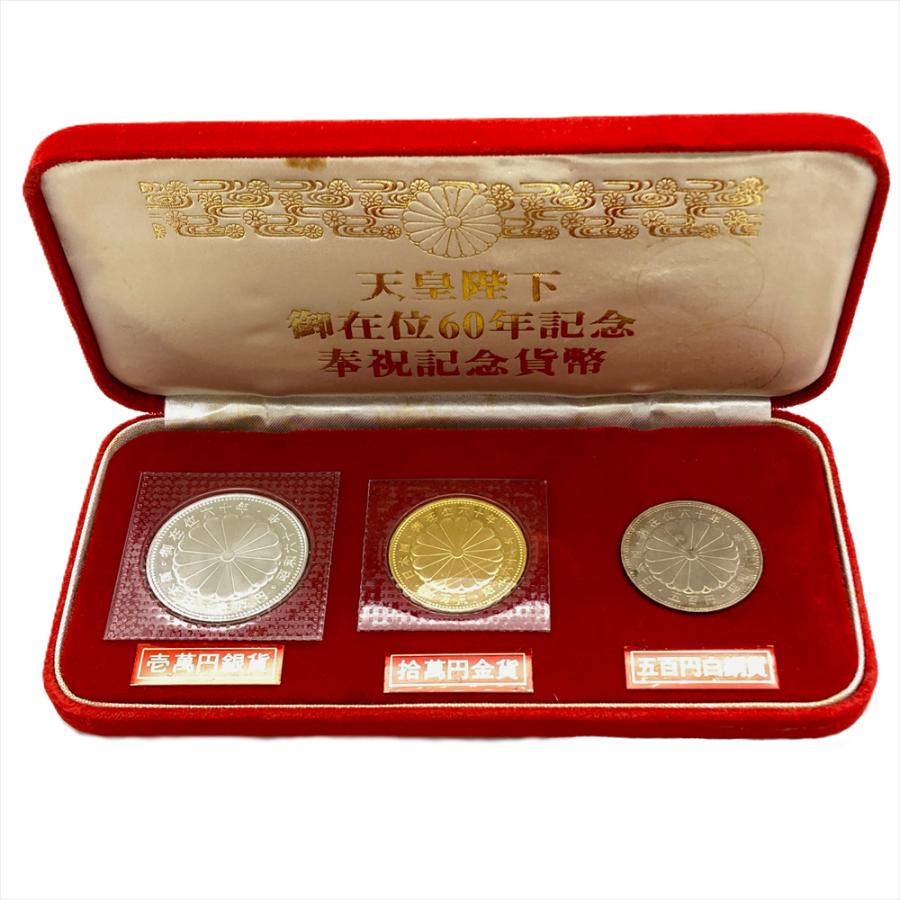 天皇御在位 六十年記念 10万円金貨幣 1万円銀貨幣 500円白銅貨幣 貨幣3