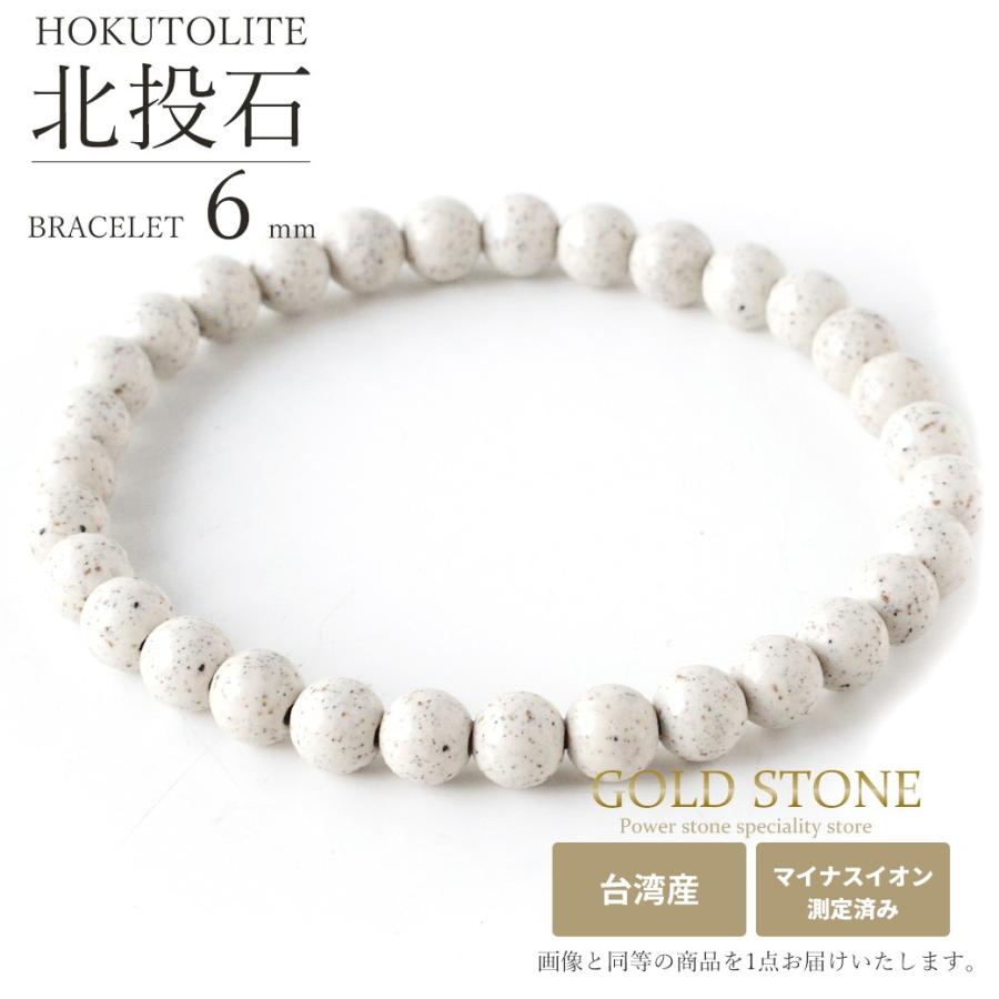 GOLD STONE 北投石 ブレスレット メンズ レディース 6mm 台湾産