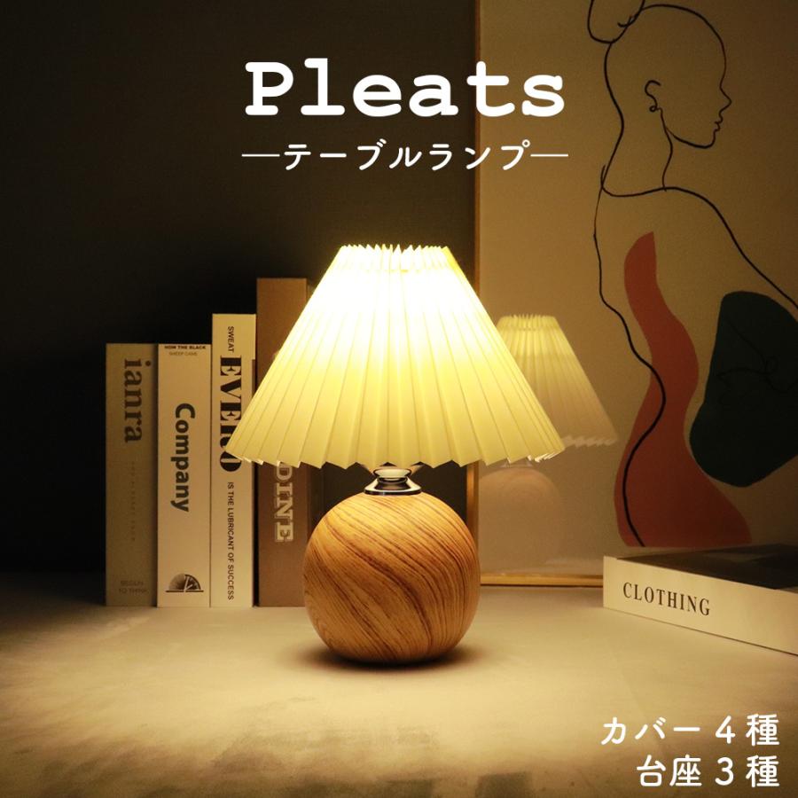 プリーツ シェードランプ LED ライト 韓国 テーブルライト 北欧 卓上