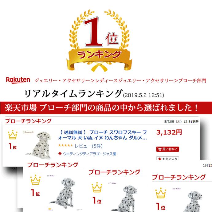 SWAROVSKI（スワロフスキー） ブローチ 犬 いぬ わんちゃん