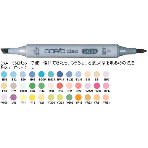コピック（COPIC） Too コピックチャオ 36色 Cセット : 画材生活 本店