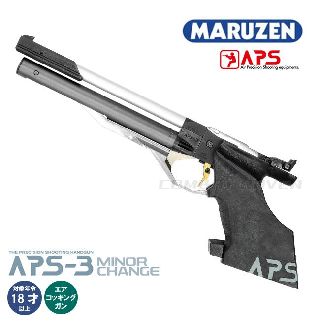 m*u様 新品未使用 MARUZEN APS-3 エアコッキングガン ケース付き 楽天
