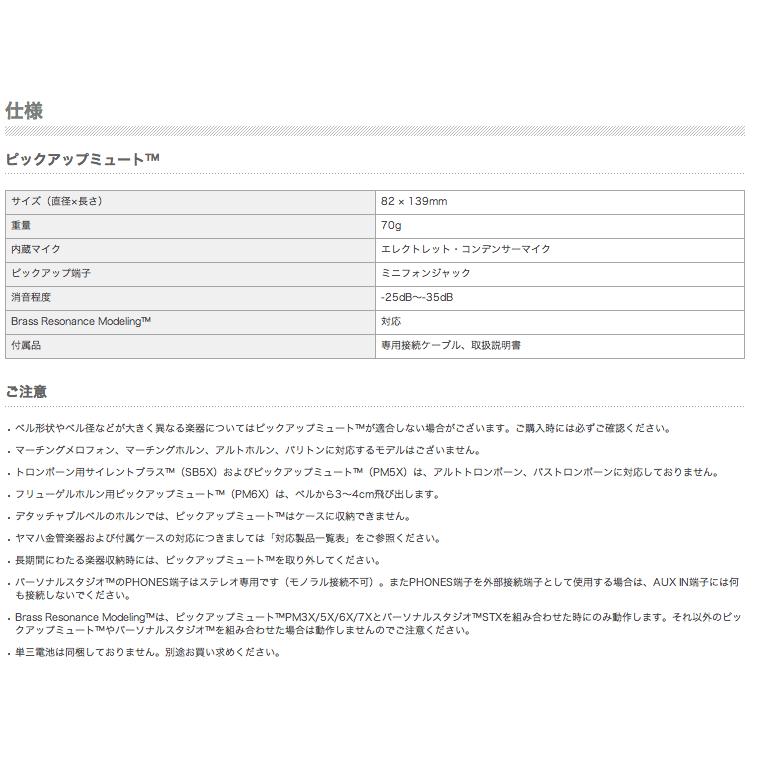 YAMAHA（ヤマハ） YAMAHA PM7X ピックアップミュートトランペット