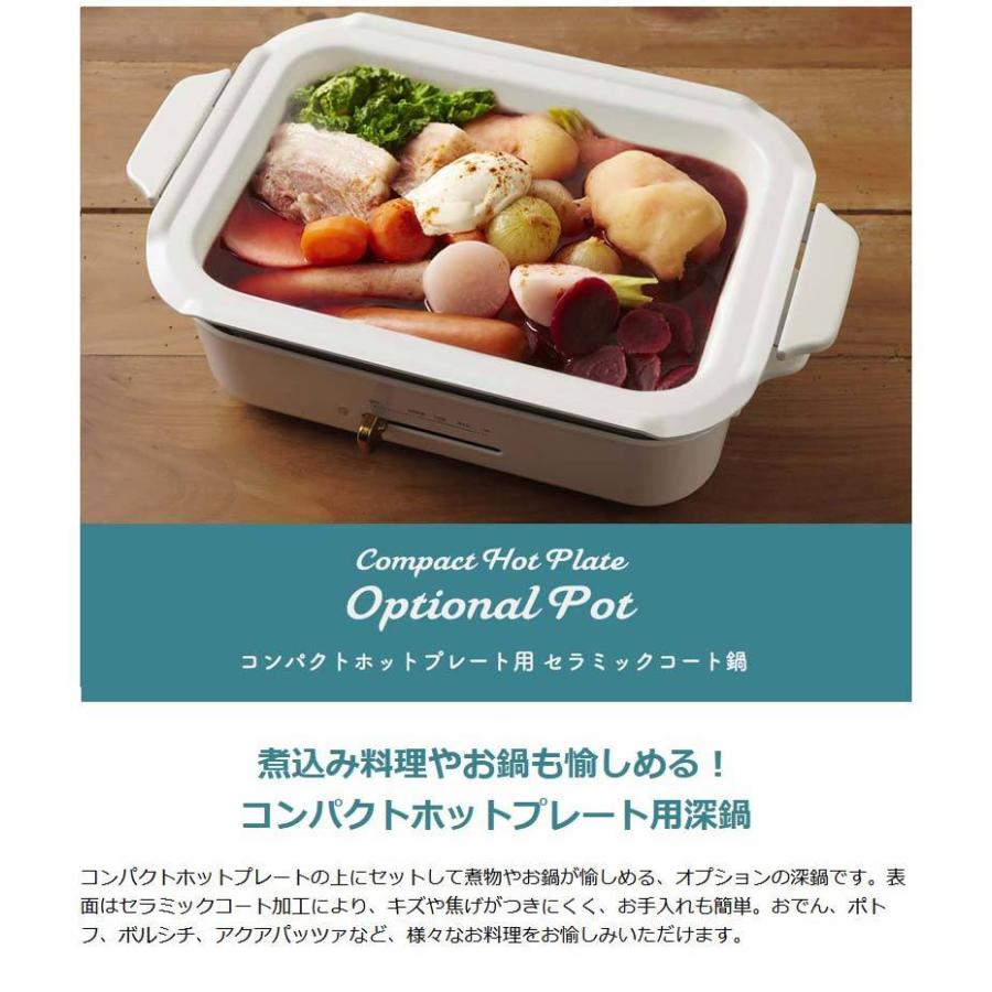 BRUNO（ブルーノ） 正規取扱店 セラミックコート鍋 コンパクトホット