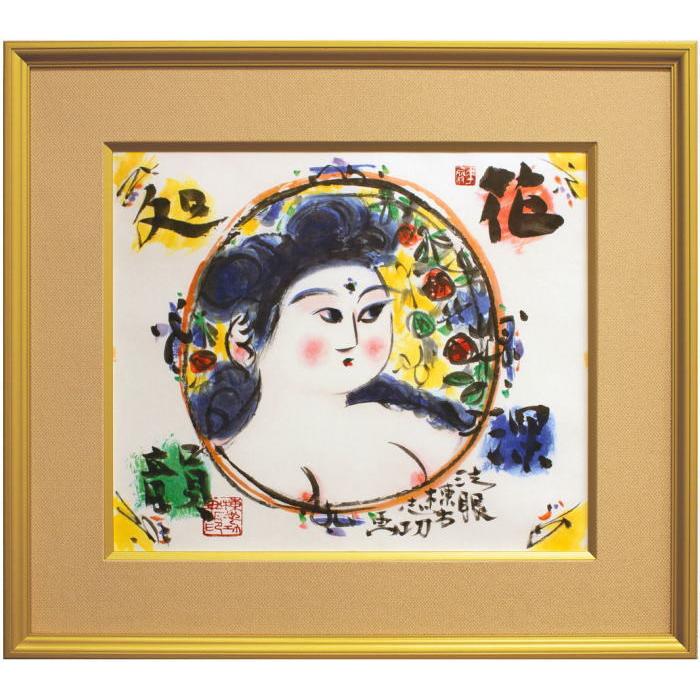 棟方志功「清妙妃図」木版画