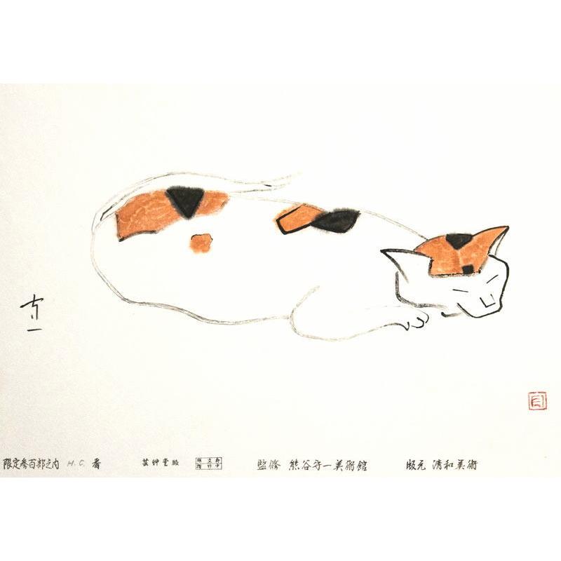 熊谷守一 「 三毛猫 」 木版画 版画 絵画 くまがいもりかず ねこ ネコ