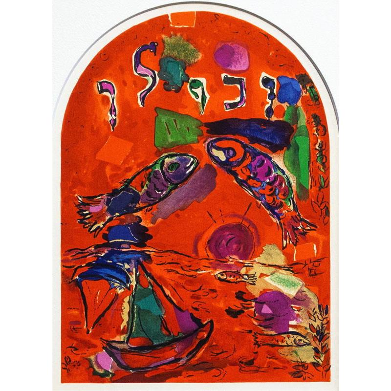 マルク・シャガール「 エルサレムウィンドウ ゼブルン族 」 リトグラフ