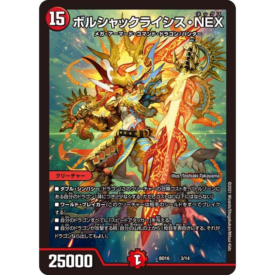 デュエマボルシャックネックスケース