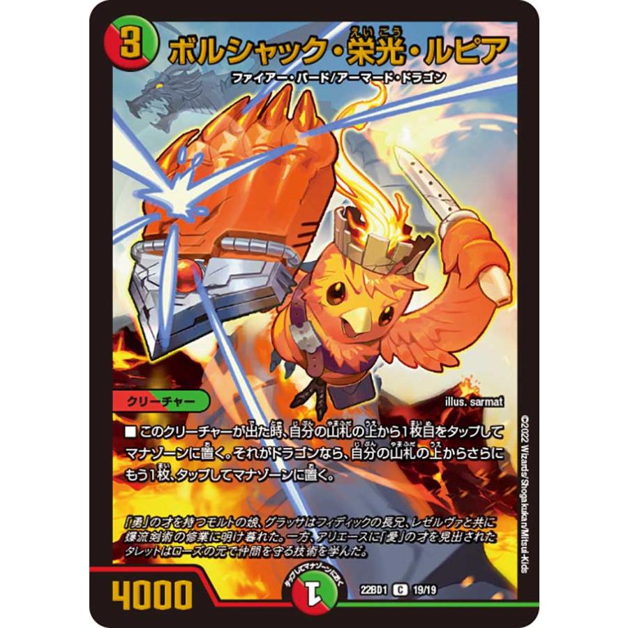 ボルシャック・栄光・ルピア キャラプレミアムトレジャー 4枚セット