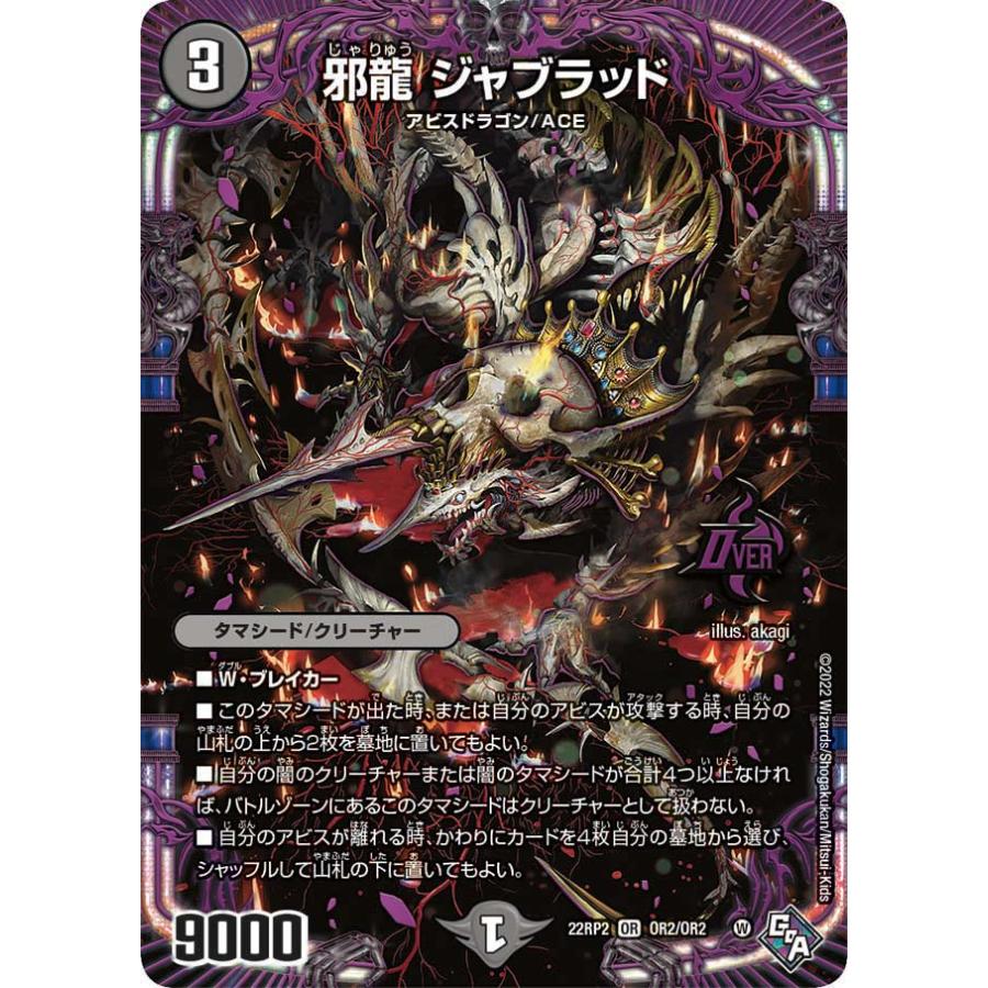 デュエマ 邪龍ジャジーブラッド 4枚 ジャジーブラッド 4枚 邪龍