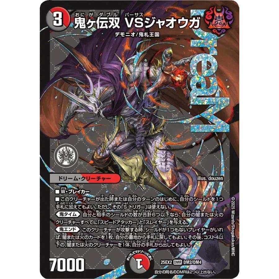 鬼ヶ伝双 VSジャオウガ DMR 4枚 鬼ヶ伝双VSジャオウガ【DMR】