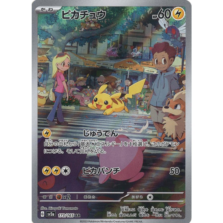 ピカチュウ C SV2a ポケモンカード151 025/165 025/165 Pikachu C