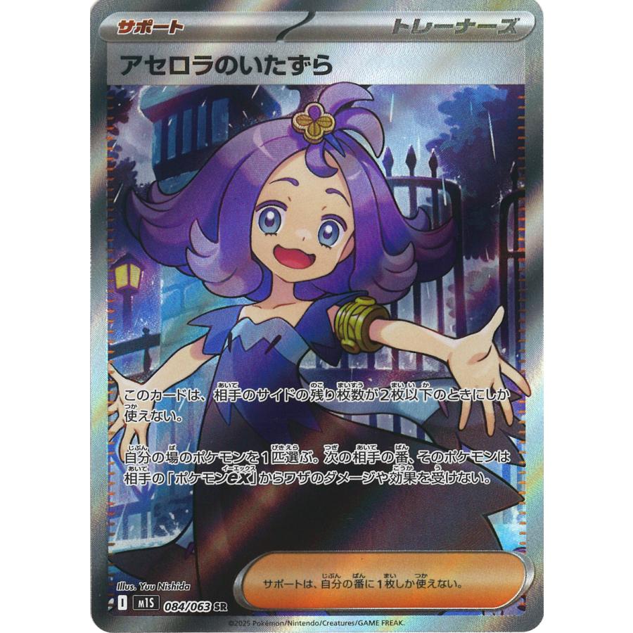 超美品 アセロラのいたずら SR ポケモンカードゲーム ポケカ ポケモン