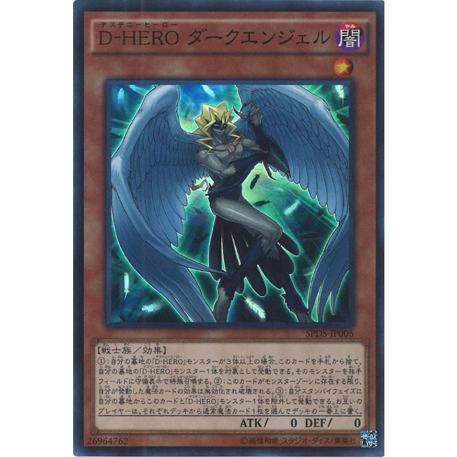 遊戯王オフィシャルカードゲーム デュエルモンスターズ D-HERO ダーク