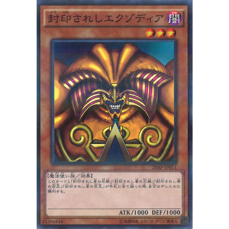 遊戯王オフィシャルカードゲーム デュエルモンスターズ 封印されし