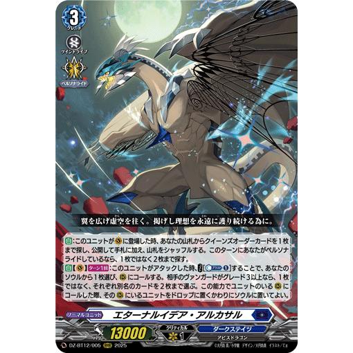カードファイト!! ヴァンガード エターナルイデア・アルカサル RRR DZ