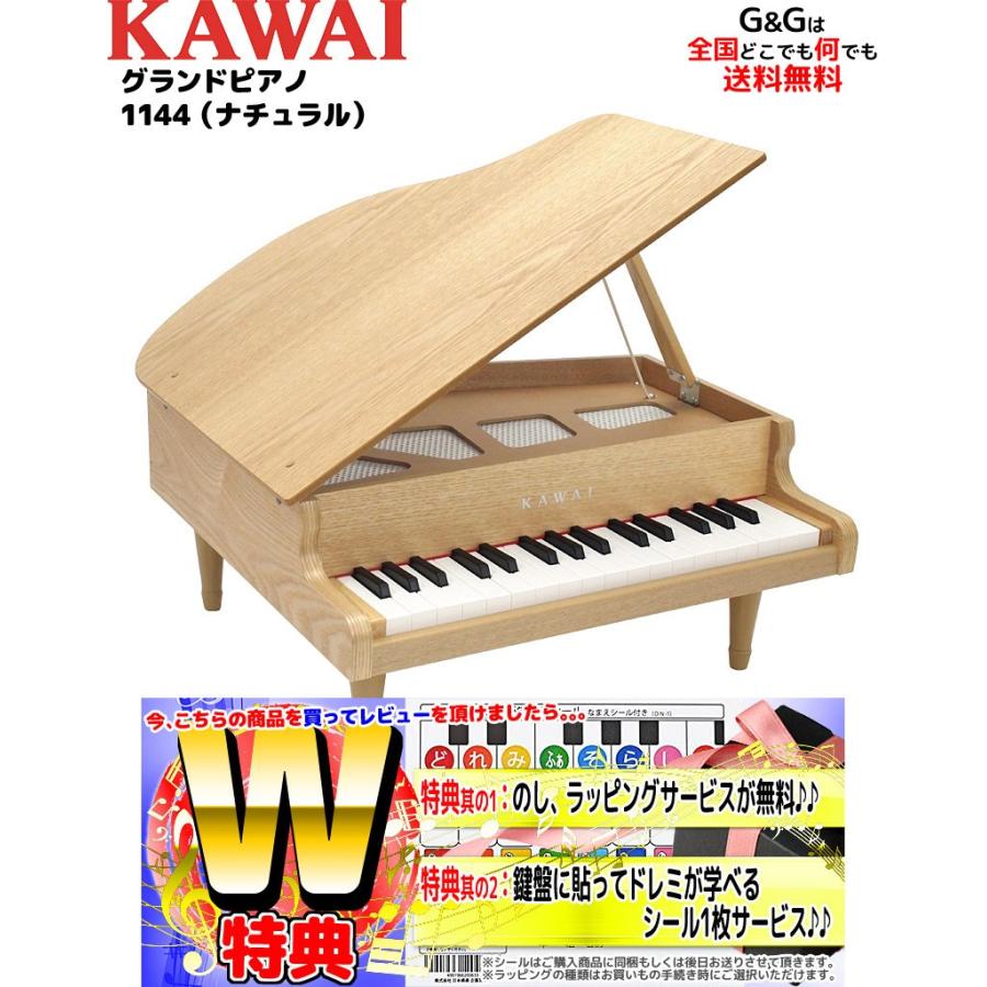 KAWAI ラッピング対応特典付き カワイ ミニピアノ 1144 ナチュラル