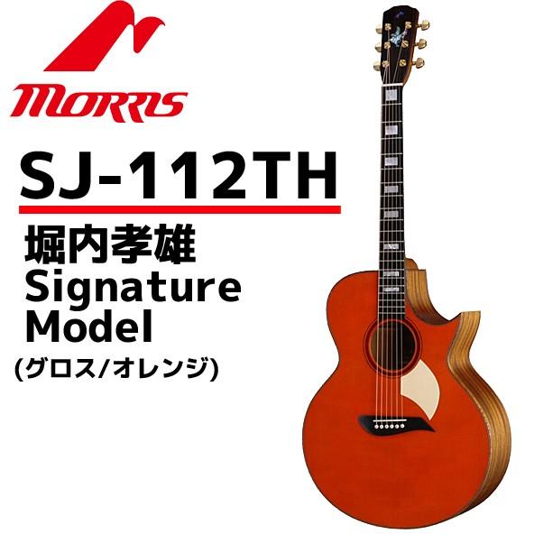 MORRIS(モーリス) アコースティックギター SJ-112TH グロス / オレンジ