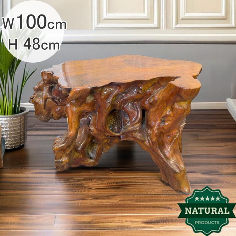 送料無料 自然木 木の根 座卓 低い テーブル W100cm 花台 盆栽卓 根卓