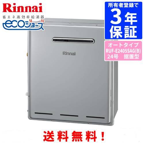 リンナイ（Rinnai） ガスふろ給湯器 RUF-E2405SAG（B） 24号据置型
