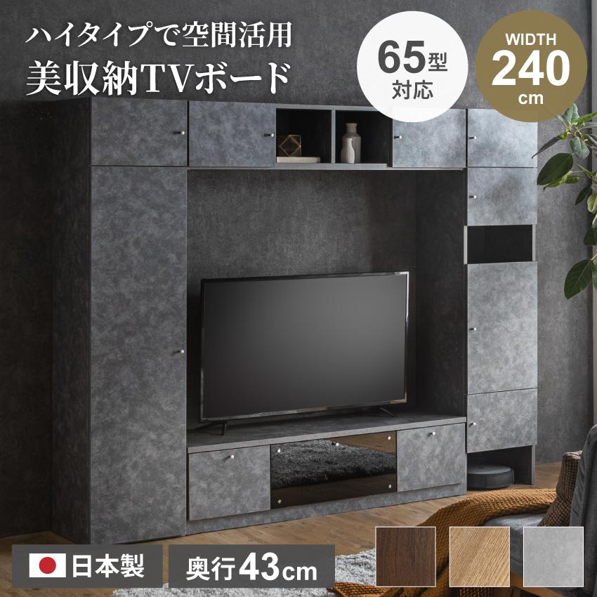 テレビ台 テレビボード ハイタイプ 国産 おしゃれ 壁面収納 TV台 掃除