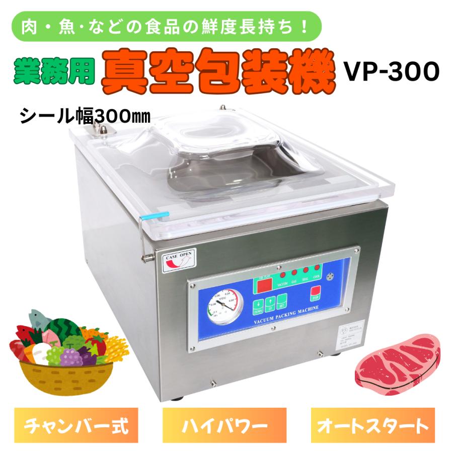 真空パック機 真空包装機 業務用 卓上 VP-300 タカトテクニカ ハイ