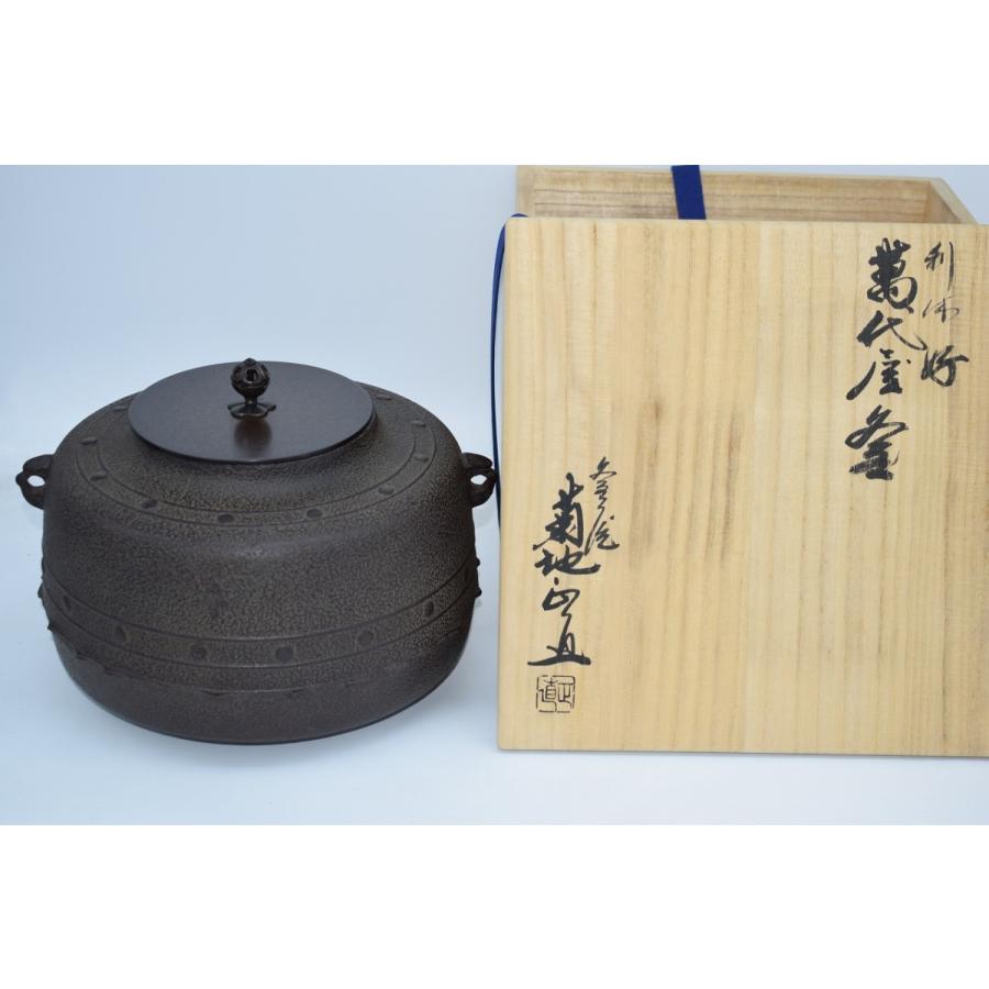茶道具 釜 万代屋釜 菊池 正直 作 茶道 09-6119 : 月香園アウトレット