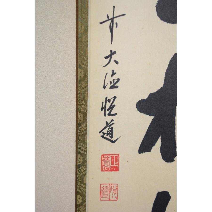 ☆掛軸/茶掛『前大徳 高橋 悦道』筆！『月 画賛/吾心似秋月』紙本/共箱
