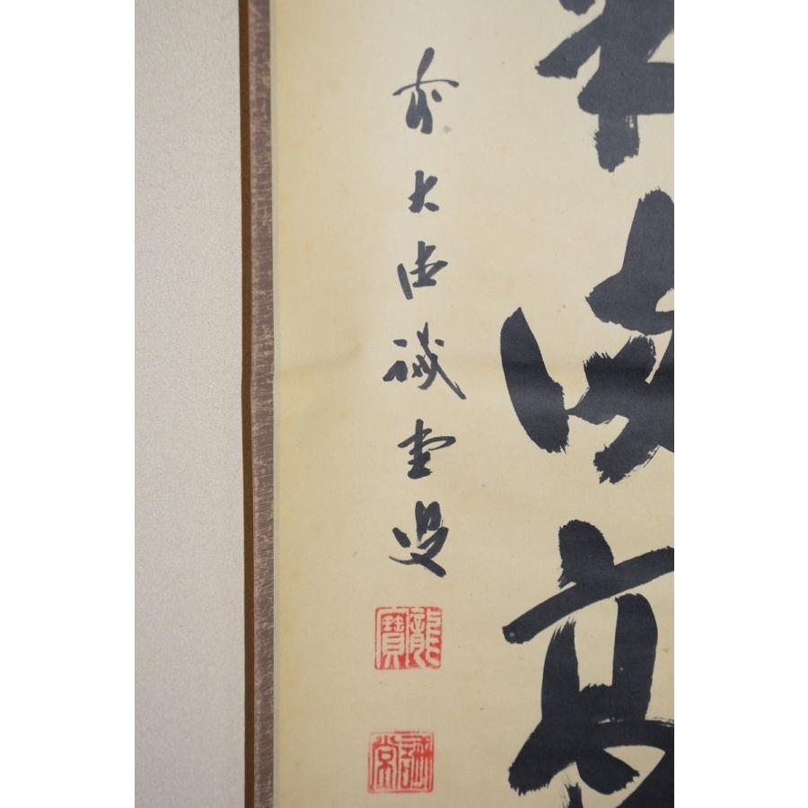 茶道具】前大徳寺 三玄院 藤井誡堂筆『江上数峰青』 一行 掛軸 B729