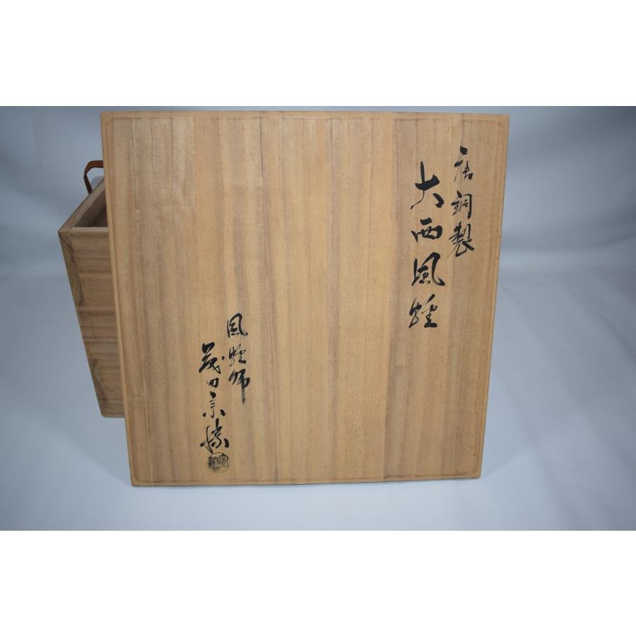 茶道具 唐銅 大西風炉 尺一.五 藤田 宗勝 作 茶道 10-3906 : 月香園