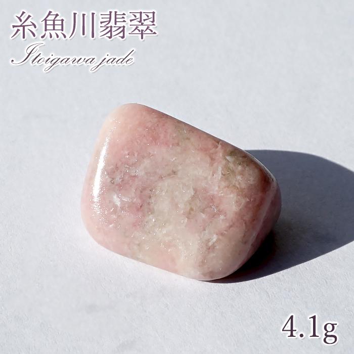 糸魚川翡翠 原石 新潟県産 ピンク グレー 【一点物】 日本銘石 希少 5