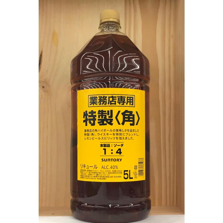 特製〈角〉ウイスキー 5L 40% 1本 サントリー 特製 ＜角＞ 業務店専用 40度 5Lペットボトル | 大塚酒店