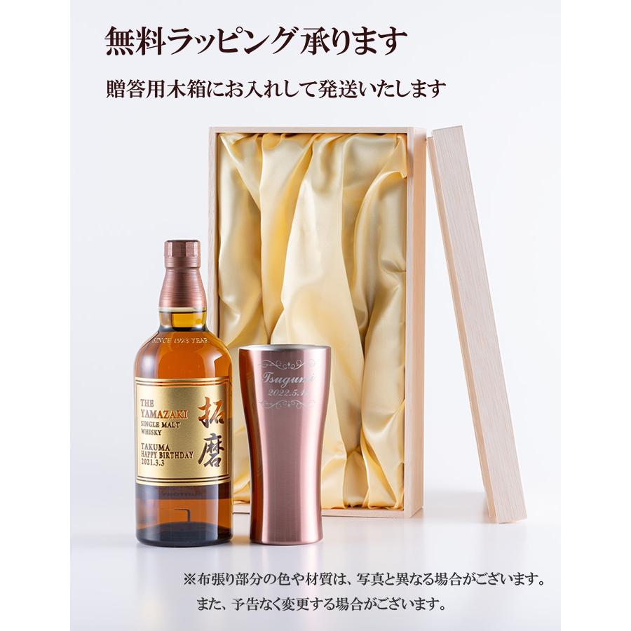 サントリー シングルモルトウイスキー 山崎 名入れ ウイスキー 誕生日