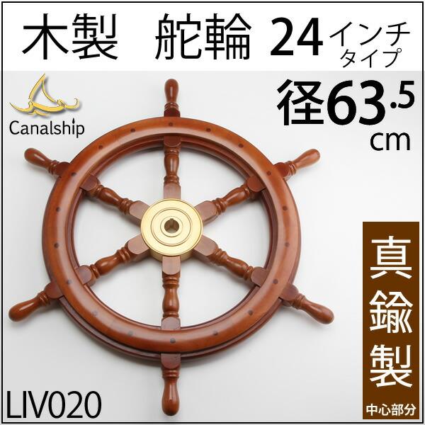 日本郵船株式会社 船舵 木製 ハンドル 操舵輪 インテリア 壁掛け
