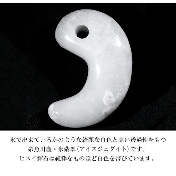 糸魚川翡翠 勾玉 縦約3cm 氷翡翠 アイスジェダイト 白翡翠 産地証明書