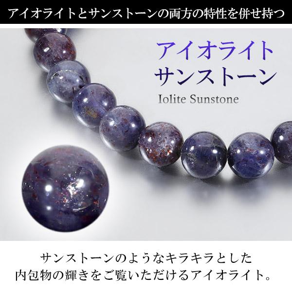 アイオライトサンストーン インド産 ブレスレット 7.3mm 20cm メンズLL