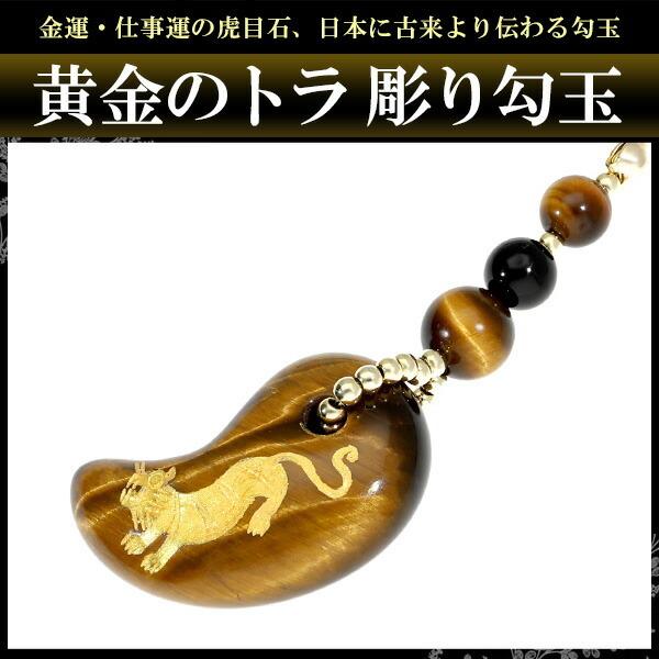 タイガーアイ 勾玉ストラップ 天然石 パワーストーン 開運 携帯