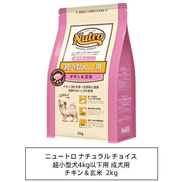 ナチュラルチョイス ニュートロ ナチュラルチョイス 超小型犬4kg以下用