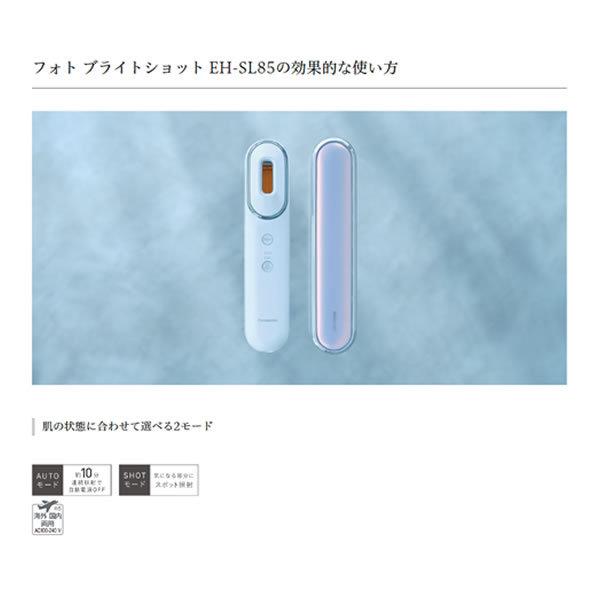 M1419 Panasonic EH-SL85 フォト ブライトショット 光ケア Amazon.co