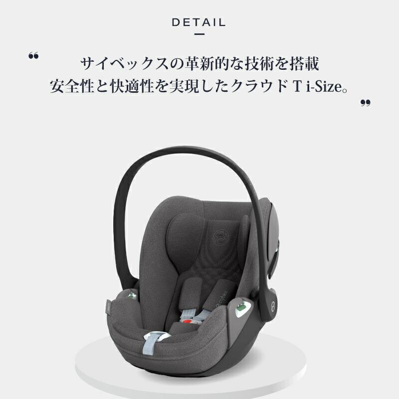 サイベックス（CYBEX） クラウド T i-Size + ベースT セット クラウド