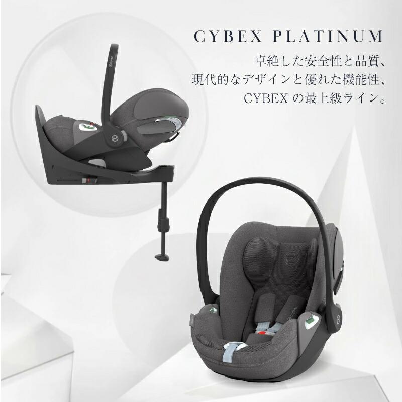 サイベックス（CYBEX） クラウド T i-Size + ベースT セット クラウド