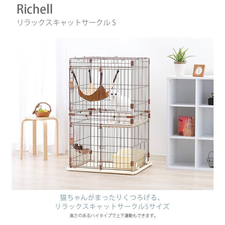 リッチェル（Richell） 猫用 サークル キャットケージ ケージ 2段 猫