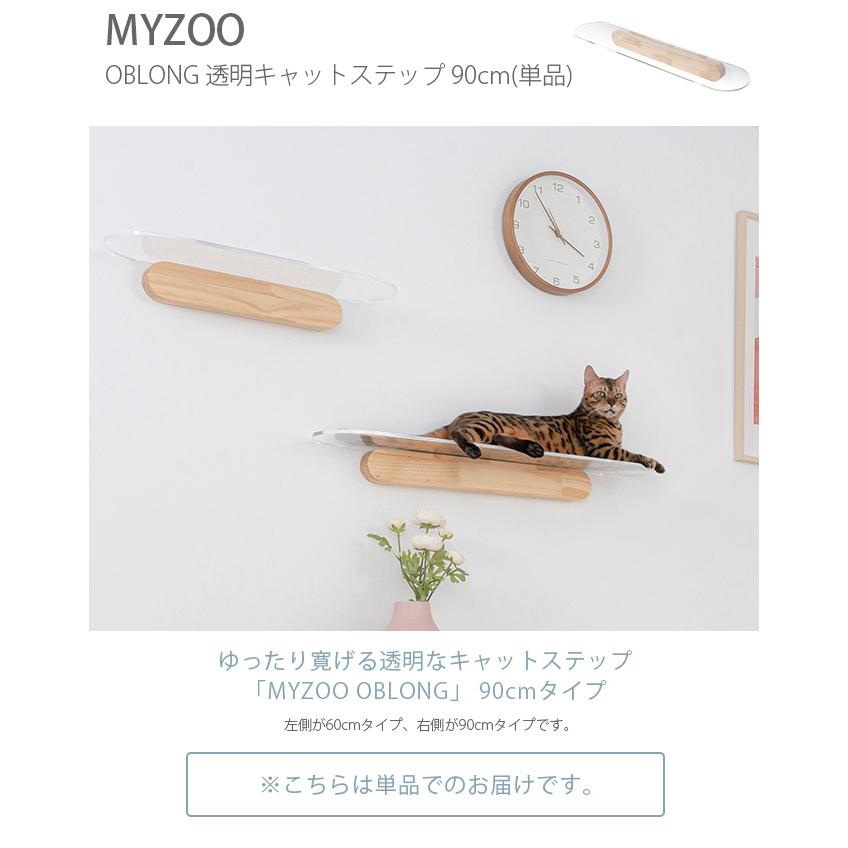 猫用 キャットステップ キャットウォーク 壁付け 壁掛け MYZOO