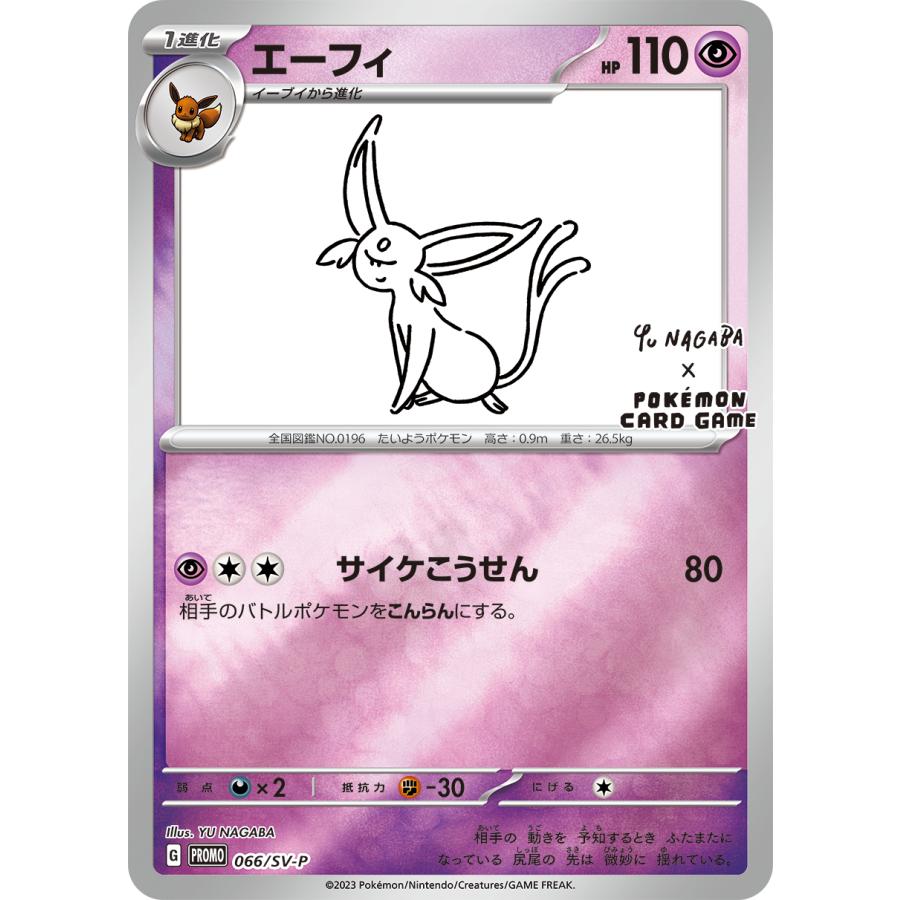 プロモ】長場雄 YU NAGABA × ポケモンカード9枚コンプセット 卸売 高騰