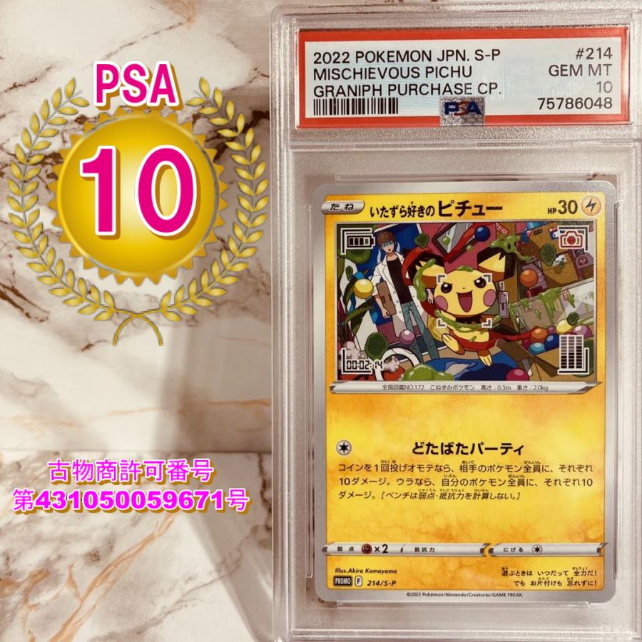 鑑定品/PSA10】ピチュー プロモ ポケモンカード DP ディスカウント