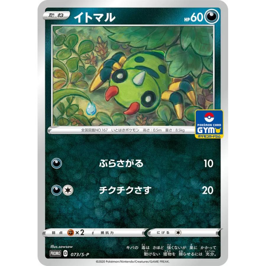 第3弾 ソード＆シールド プロモカードパック ポケモンカードジム