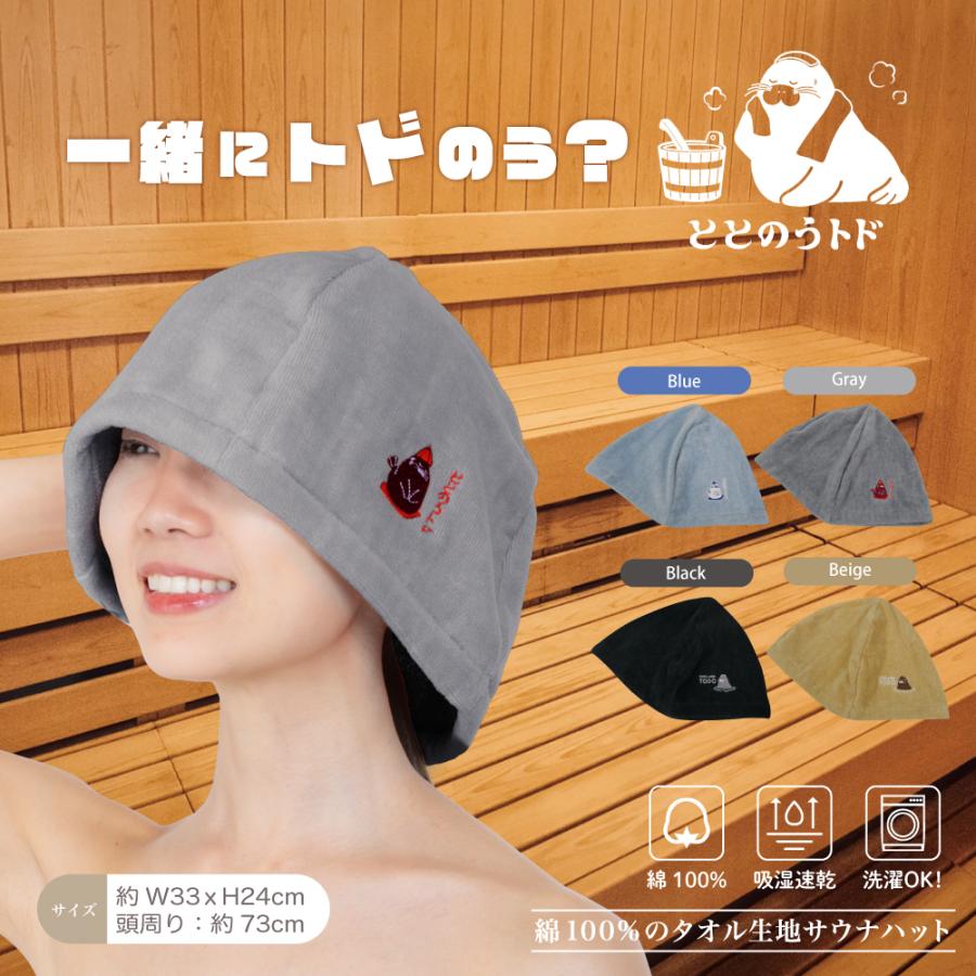 GLOBAL JAPAN（グローバル・ジャパン） サウナ サウナハット トド